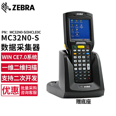 ZEBRA斑马 MC32N0/MC3300系列数据采集器 PDA手持终端 条码扫描器
