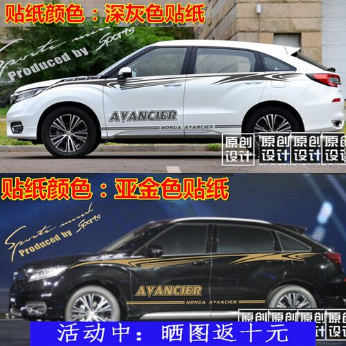 适用于本田冠道车贴专用拉花AVANCIER改装车身贴纸汽车腰线彩条