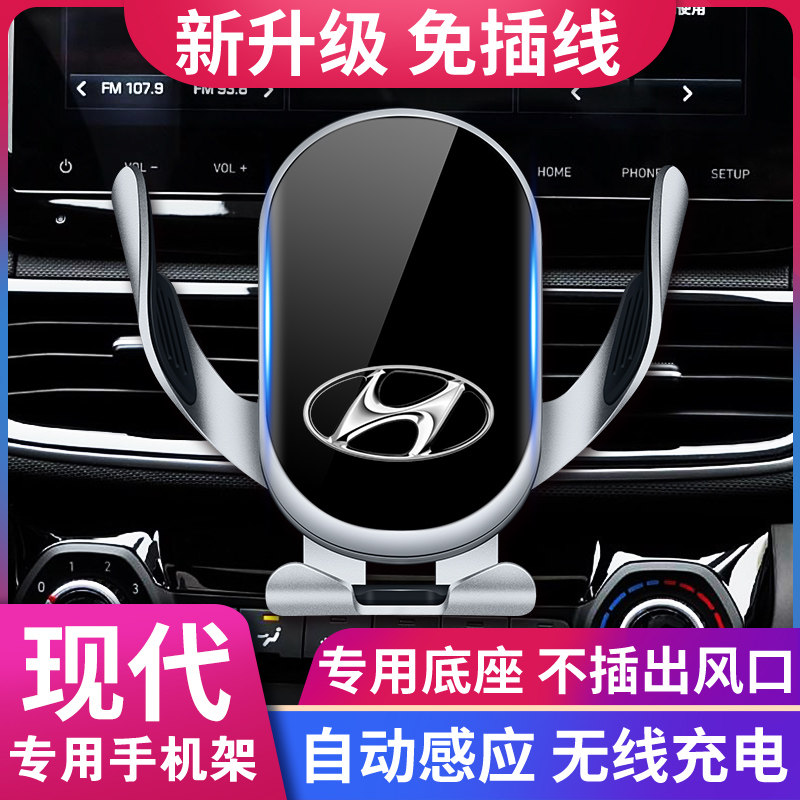 现代ix25用品十代索纳塔9名图领动改装内饰装饰手机车载支架专用