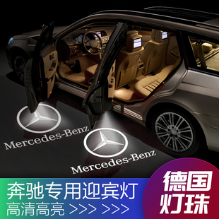 专用于奔驰迎宾灯GLC新E级E300LE200LC级S级c260改装车门镭射投影