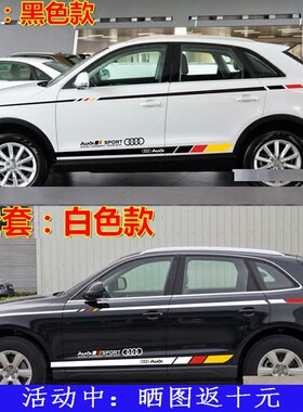 专用于奥迪Q5拉花Q3Q7A1A3A4LA6A8改装车身腰线贴纸侧裙装饰彩条