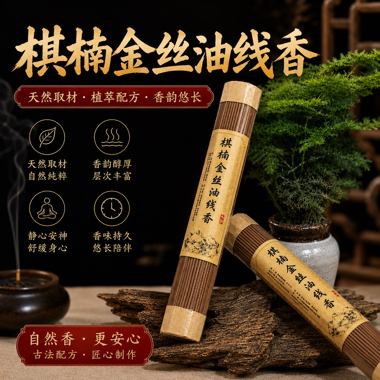 棋楠金丝油沉香线香天然正宗奇楠沉香线香味道净化空气安神助眠