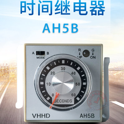 AHB指针时 间继电器V5HHD AH5B-1H220V限时控制器6S10S30S60S3M6M