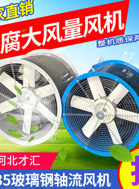 FT35防腐玻璃钢防爆轴流风机外置管道式屋顶离心F472厂家380220V