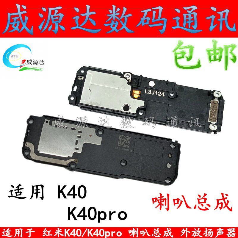 适用于小米 红米k40喇叭总成 k40pro扬声器外放振铃响铃原装听筒
