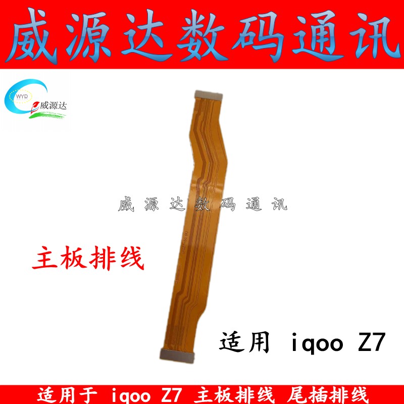 iqooz7主板排线尾插排线