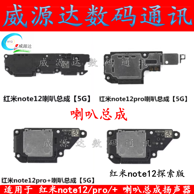 红米note12pro+喇叭总成扬声器