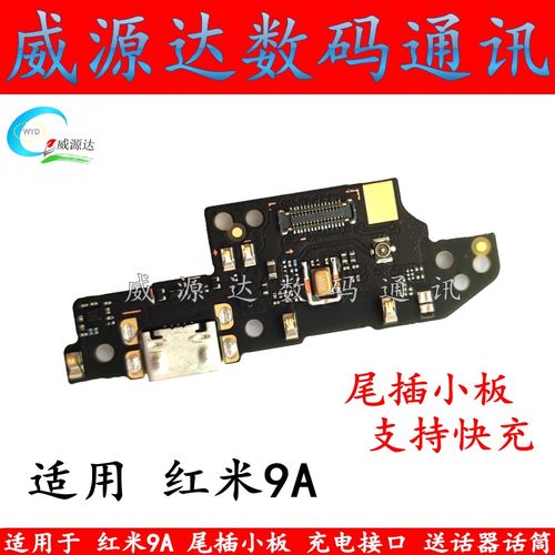 适用于 红米9A尾插小板充电接口 redmi 9a送话器话筒尾插排线原装