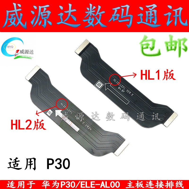 华为主板连接尾插排线
