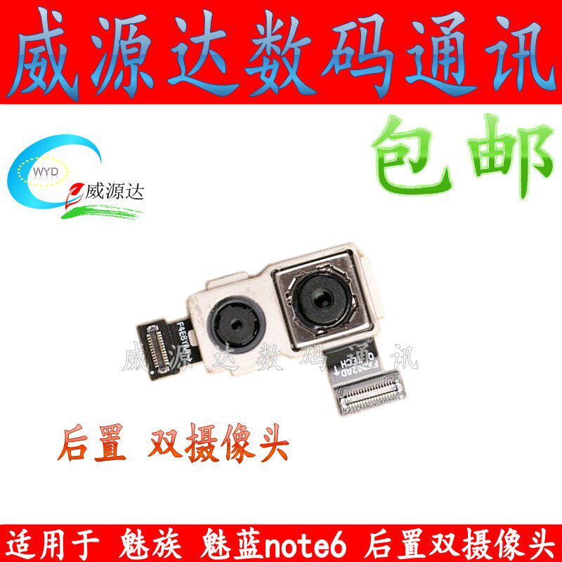 适用于 魅族 魅蓝note6摄像头 M6 note 后置摄像头 大像头照相头