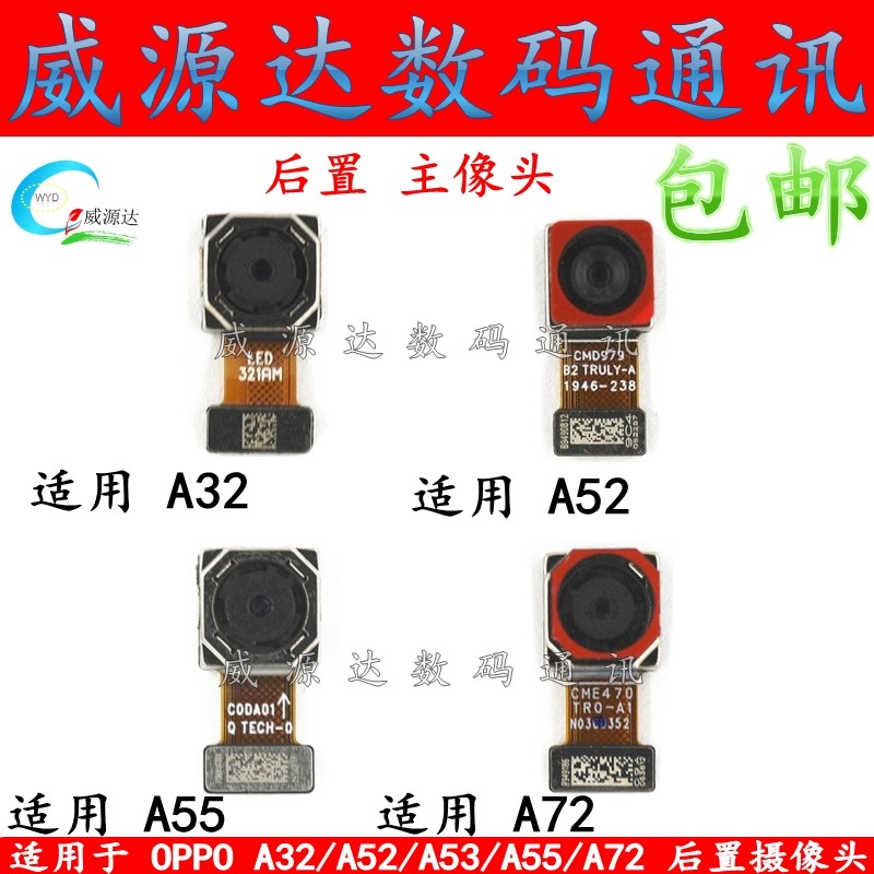 适用于 OPPO A32 A52后置摄像头 A92S照相头A53 a55 a72 5G前像头