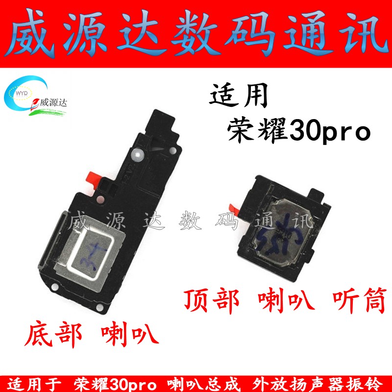 荣耀30pro喇叭总成扬声器外放