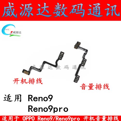 reno9reno9pro开机音量排线