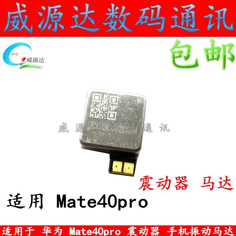 适用于 华为mate40pro震动器 noh-an00手机振动马达模块震子原装