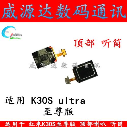 K30S至尊版听筒顶部喇叭