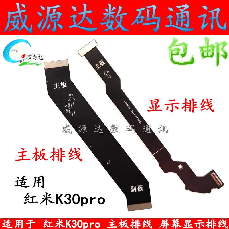 红米适用于屏幕显示主板尾插排线