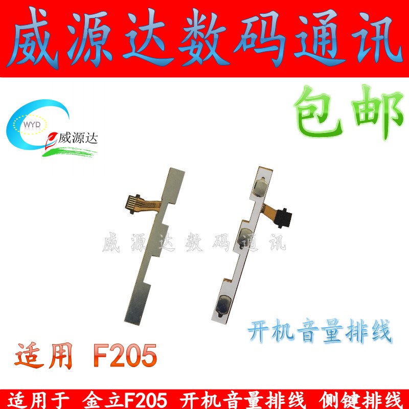 金立电源侧键开机排线