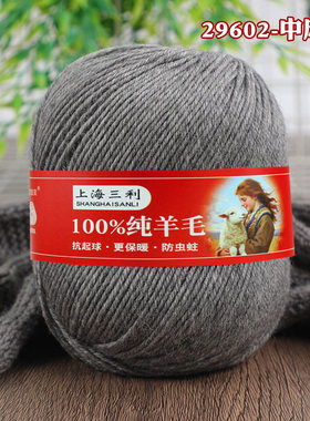 上海三利100%纯羊毛线正品手编毛线团抗起球保暖疗愈212中细毛线