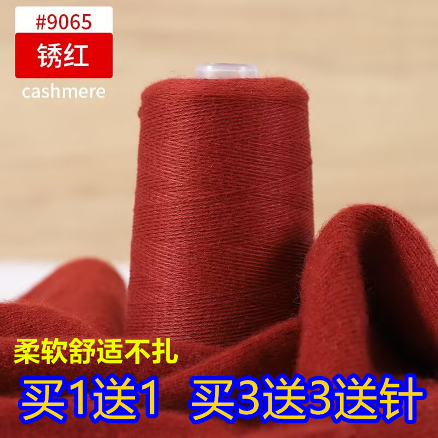 买1送1三利山羊绒线手编围巾毛衣diy不扎机织毛线柔软26支2股细线