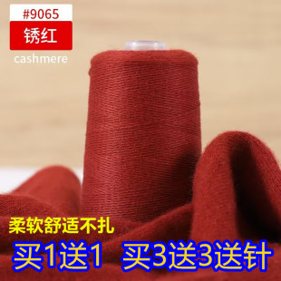买1送1三利山羊绒线手编围巾毛衣diy不扎机织毛线柔软26支2股细线