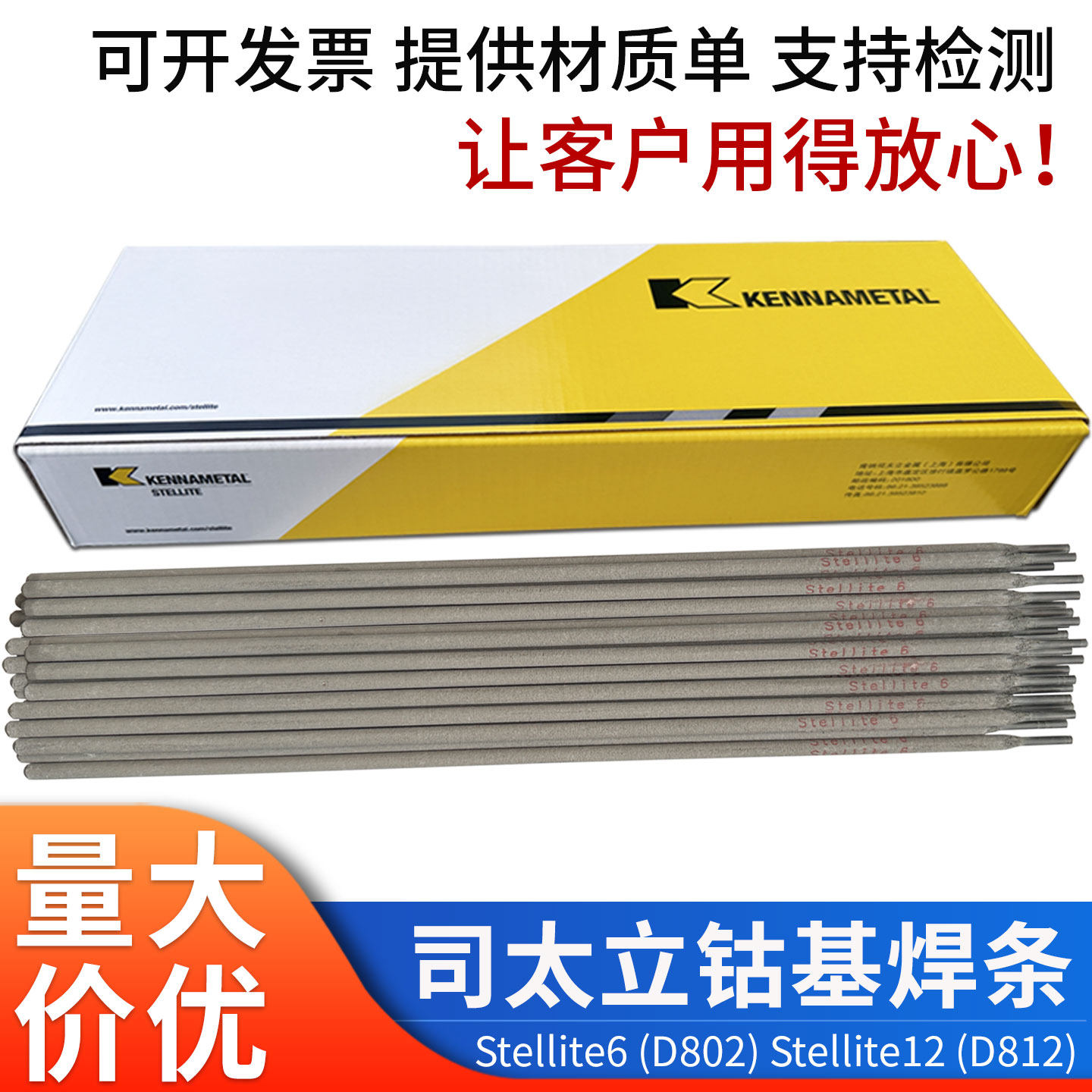 司太立钴基焊条Stellite6 12 D802 D812钴基合金耐磨堆焊焊条3.2