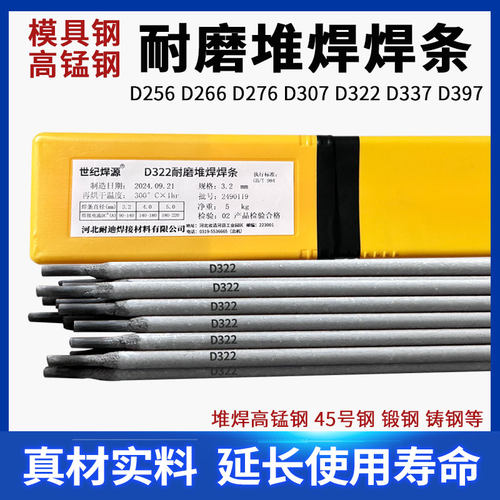 D256D322高锰钢模具耐磨堆焊焊条
