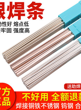 银焊丝2%5%25%30%45%56%焊接铜管铁不锈钢钨钢303料205L204银焊条