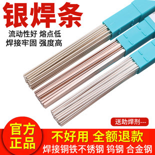 银焊丝2%5%25%30%45%56%焊接铜管铁不锈钢钨钢303料205L204银焊条