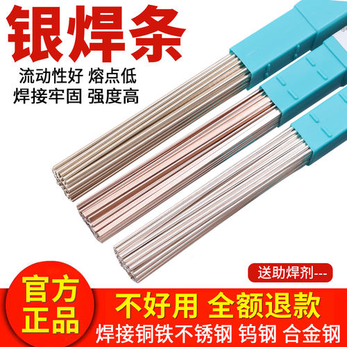 银焊丝2%5%25%30%45%56%焊接铜管铁不锈钢钨钢303料205L204银焊条