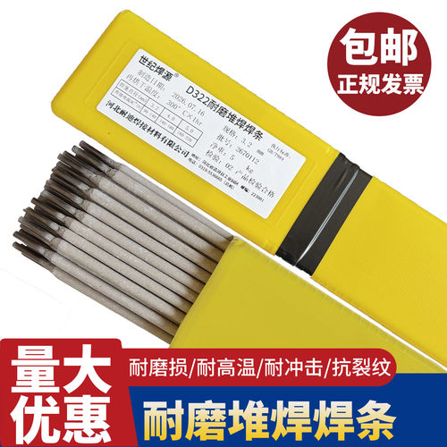 耐磨焊条D307D322D327D337D397铸钢模具钢合金耐磨堆焊焊条