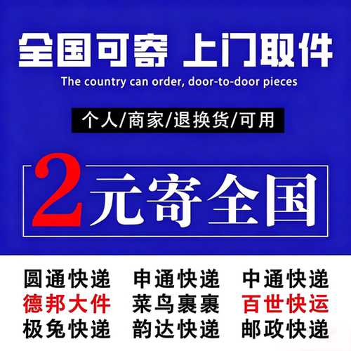寄快递代下单代发快递代寄快递优惠卷菜鸟裹裹上门取件大件代下单