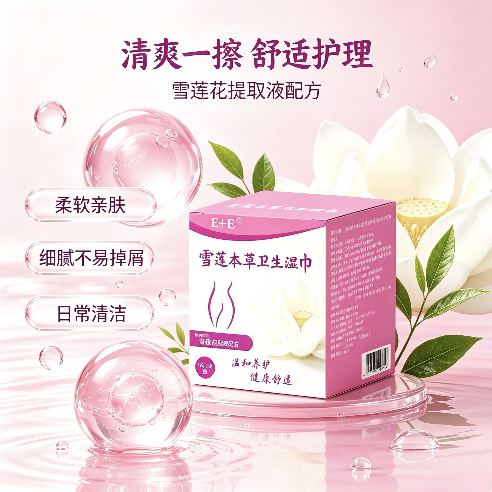 私护湿巾女性私处清洁护理温和杀卫生巾