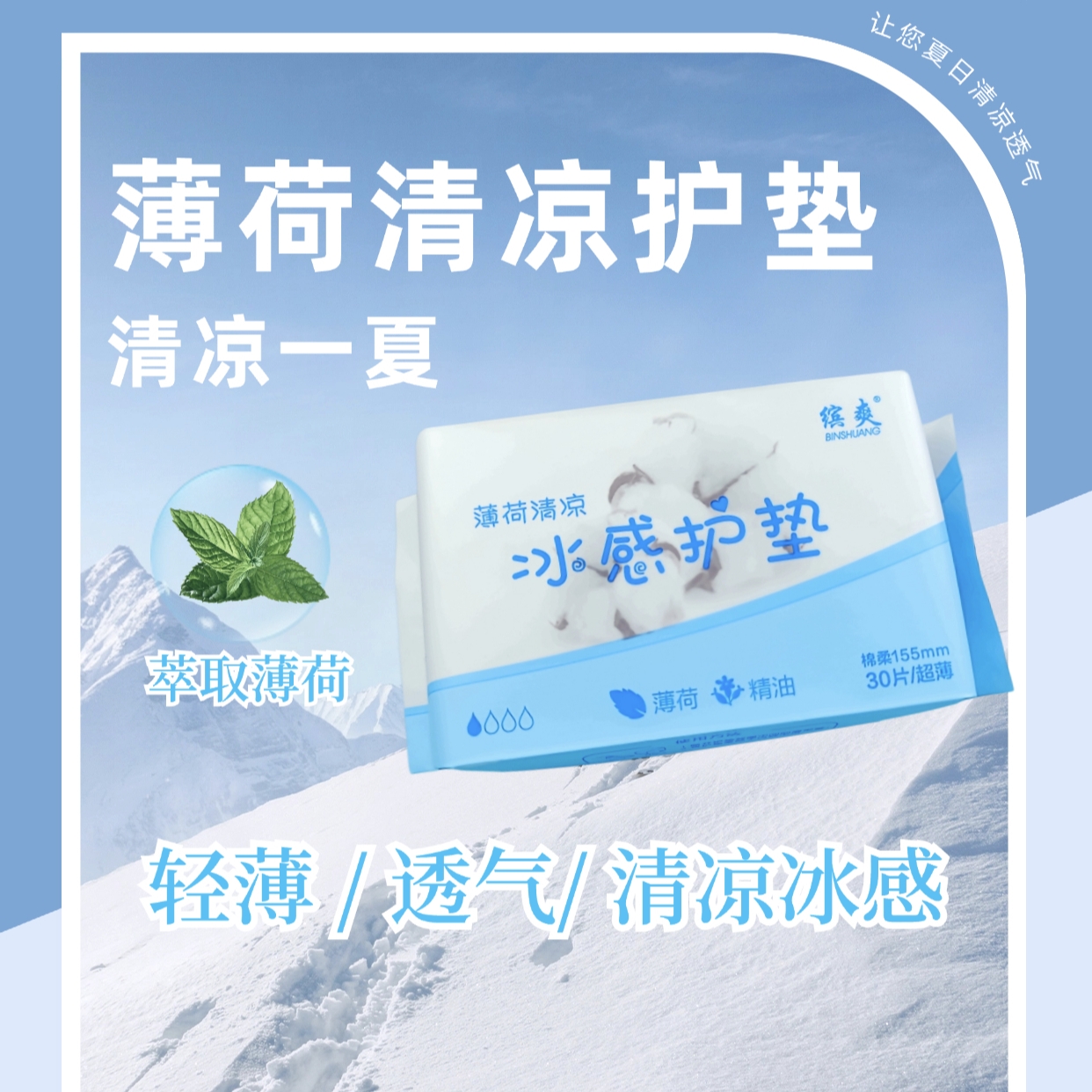 轻薄透气棉柔干爽亲肤护垫