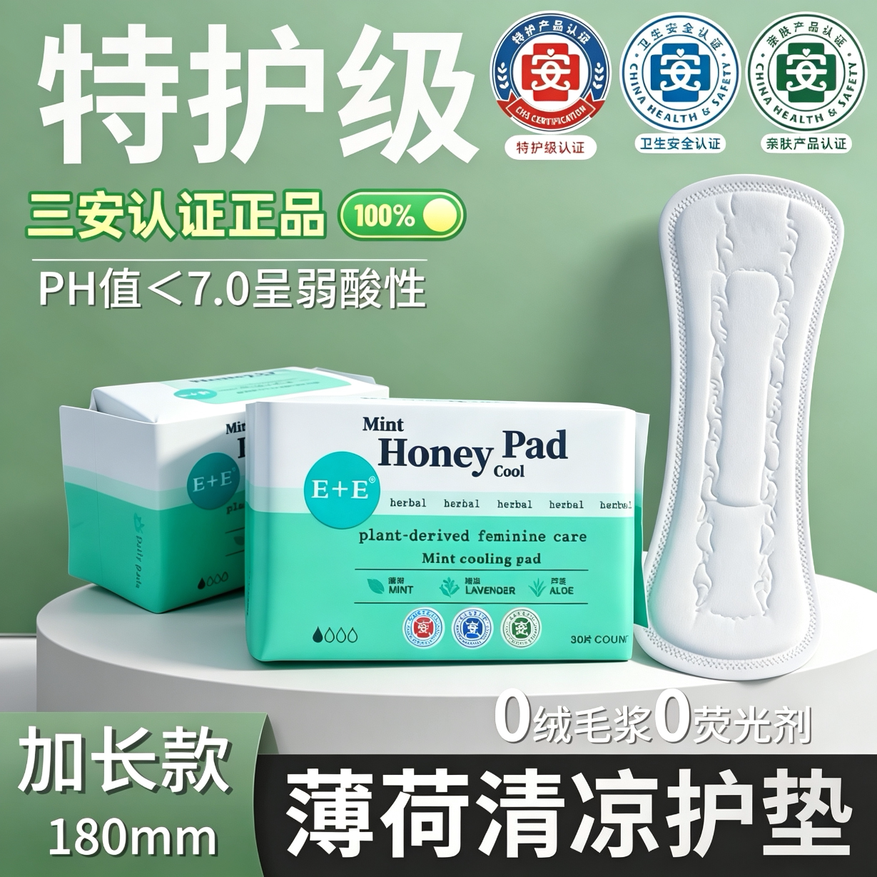 轻薄透气棉柔干爽亲肤护垫