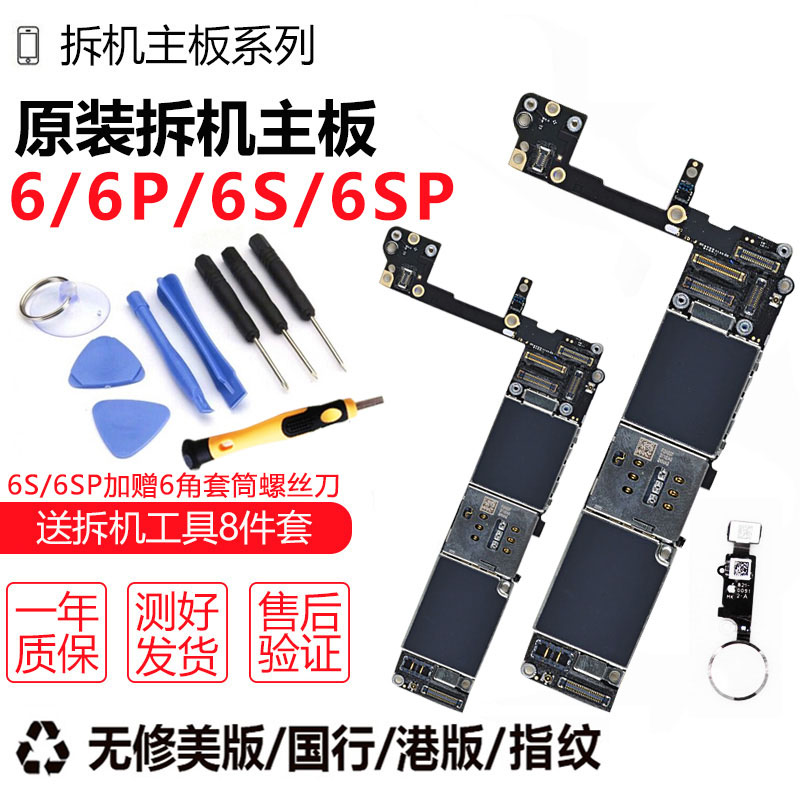 ÊÊÓÃÓÚÆ»¹û6Ö÷°å6pÎÞÐÞ4sÔ×°6sp²ð»ú5sÖ¸ÎÆ5´úÈýÍøiPhone6sÖ÷°å