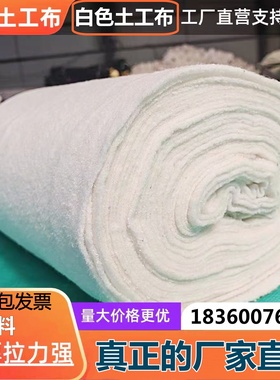 土工布无纺布白色工程布公路养护保湿棉透水毛毡大棚保温护坡绿化