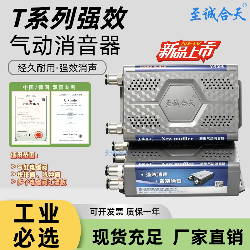 佛山至诚合天消音器气动排气降噪电磁阀气缸专用直销新款