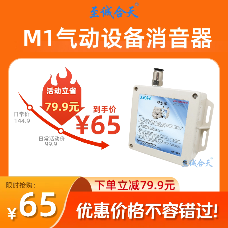 M1至诚合天电磁阀消声器气动不锈钢塑料排气消音器气缸降噪声音器