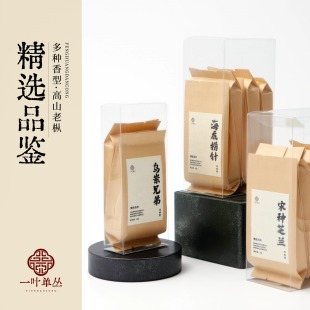 凤凰单丛试喝装 杏仁香锯朵仔桂花香宋种芝兰香乌岽单枞茶样品鉴装