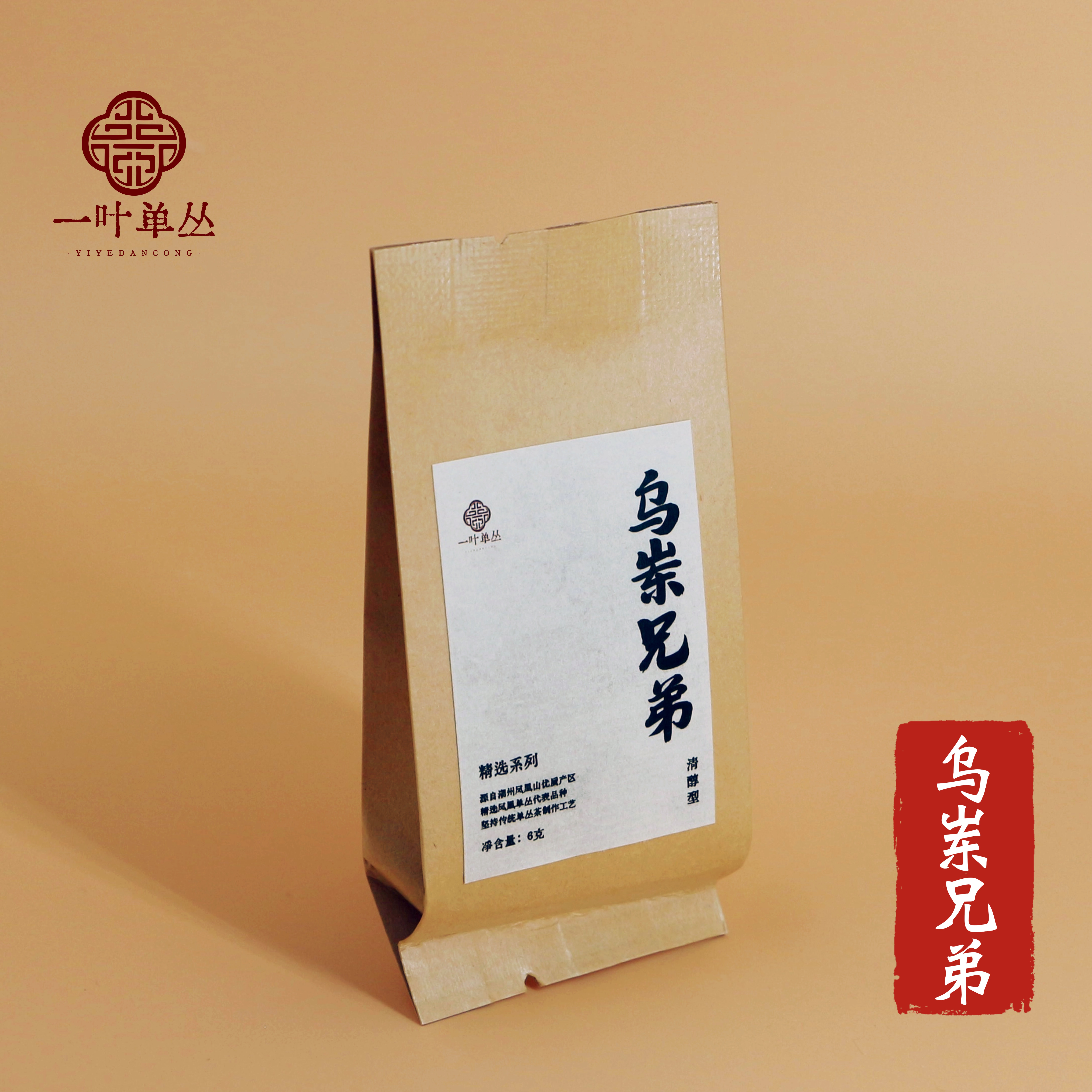 老枞乌岽兄弟仔凤凰单枞品鉴装