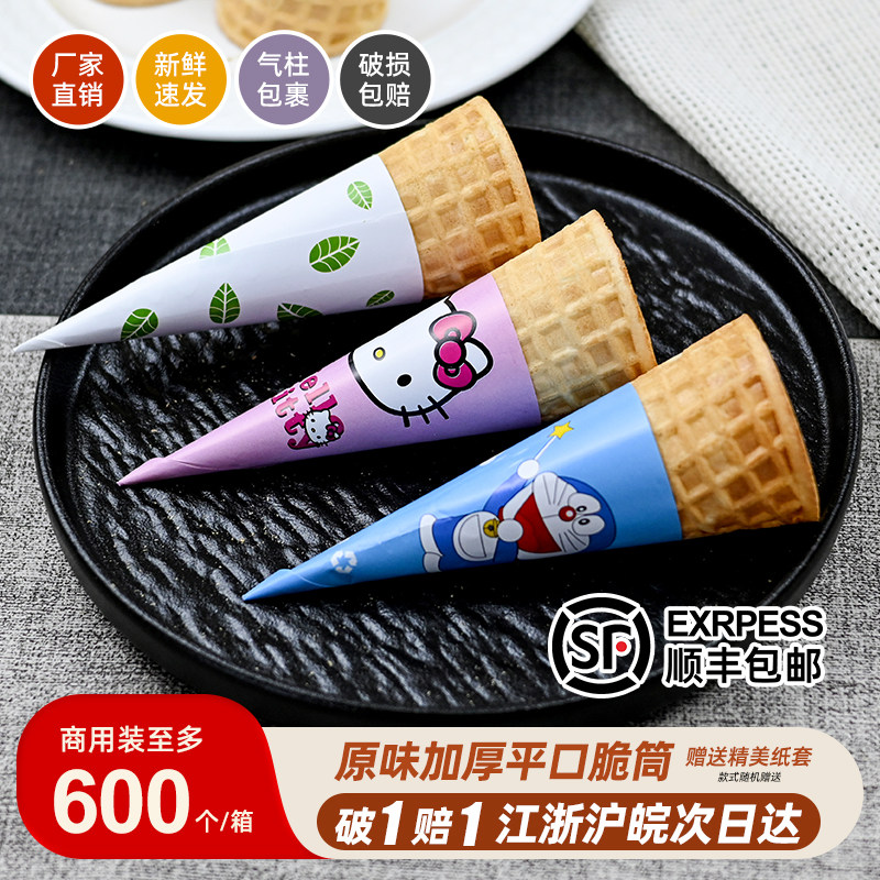 平口23度加厚脆筒冰淇淋激凌壳雪糕皮脆皮蛋筒甜筒蛋卷壳400个装