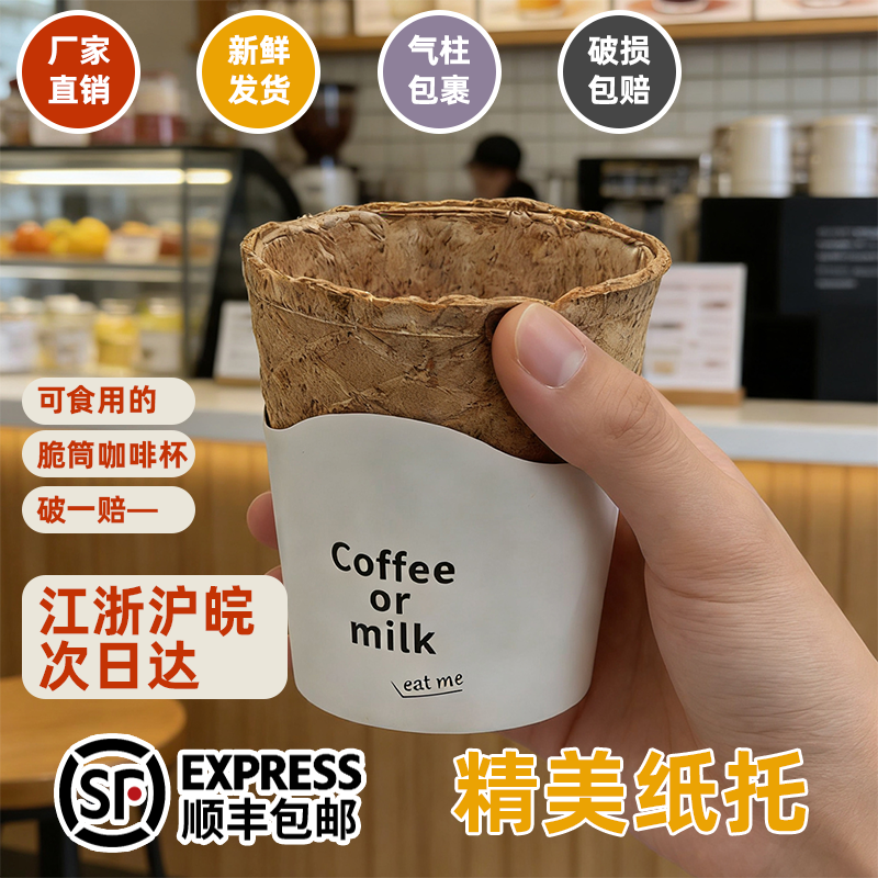 商用网红蛋筒脆皮咖啡杯可食用脆筒咖啡杯冰淇淋蛋筒草莓奶油杯,厨房电器,商用冰淇淋/甜筒/雪糕机,淘宝优惠券,粉丝福利购,淘宝优惠卷