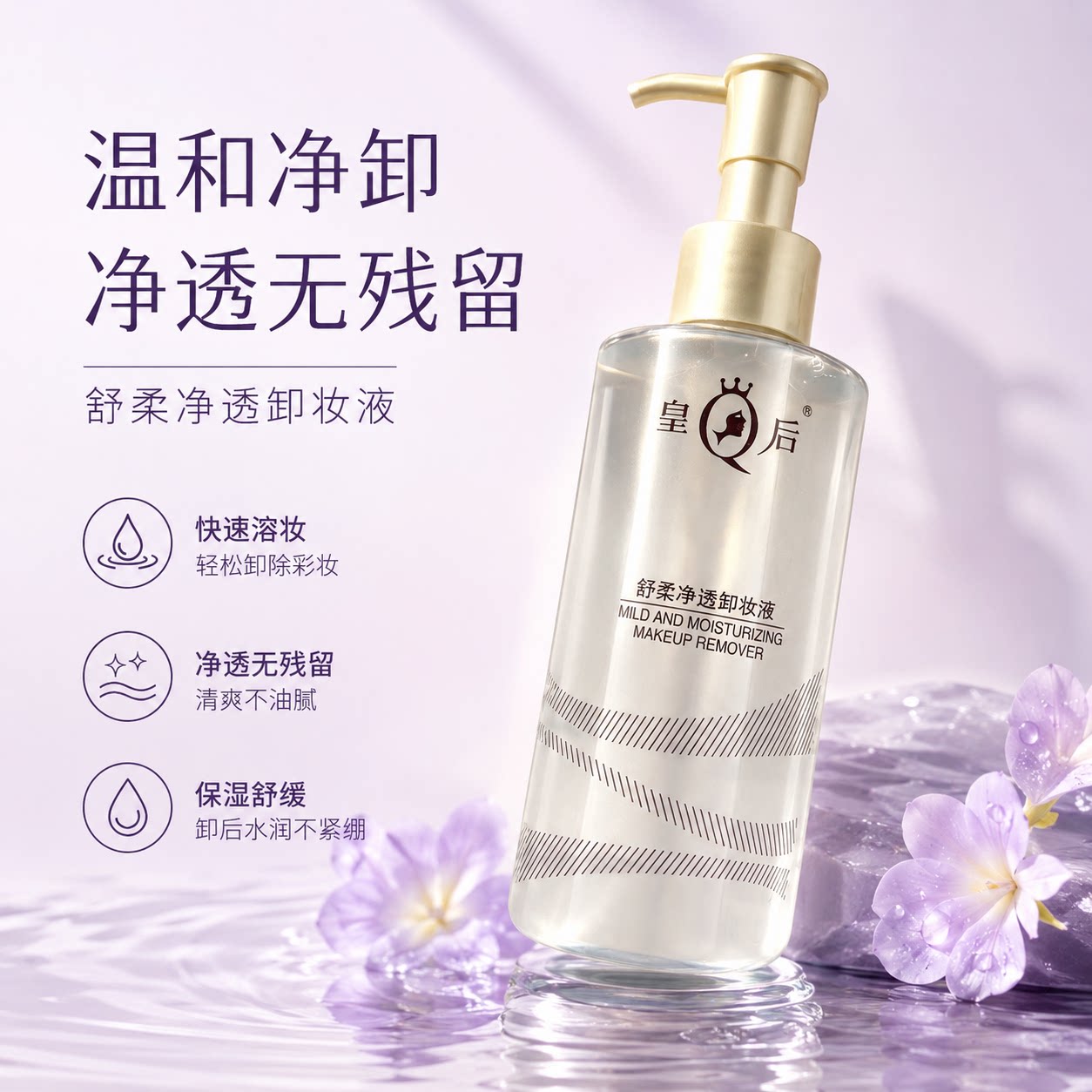 片仔癀皇后舒柔净透卸妆液195卸妆