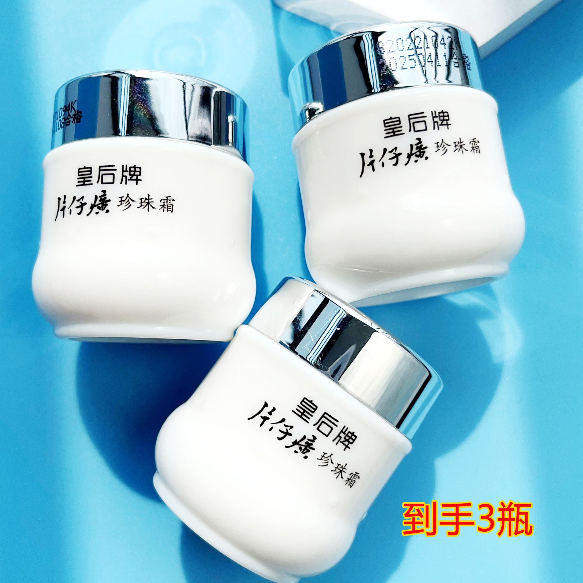 补水保湿改善干粗PZH/片仔癀