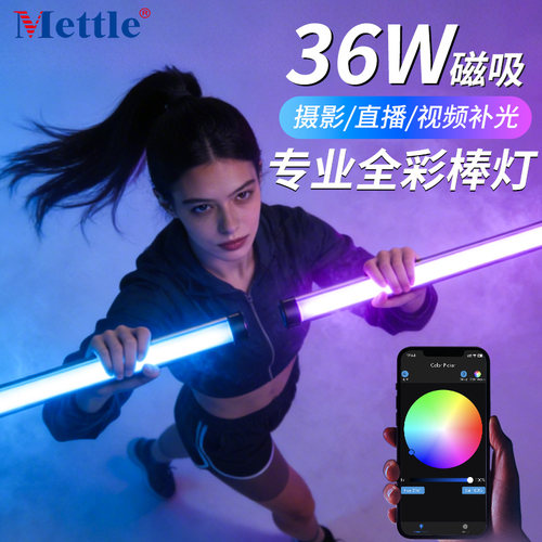 RGB补光灯手持棒灯led下巴补光灯