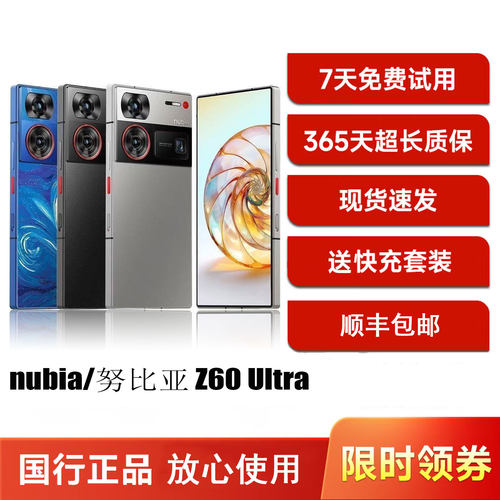 nubia/努比亚 Z60 Ultra全网通5g骁龙8Gen3 智能拍照游戏手机