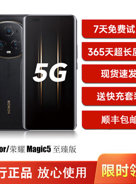 honor/荣耀 Magic5 至臻版旗舰5G高通骁龙8 Gen2商务拍照手机