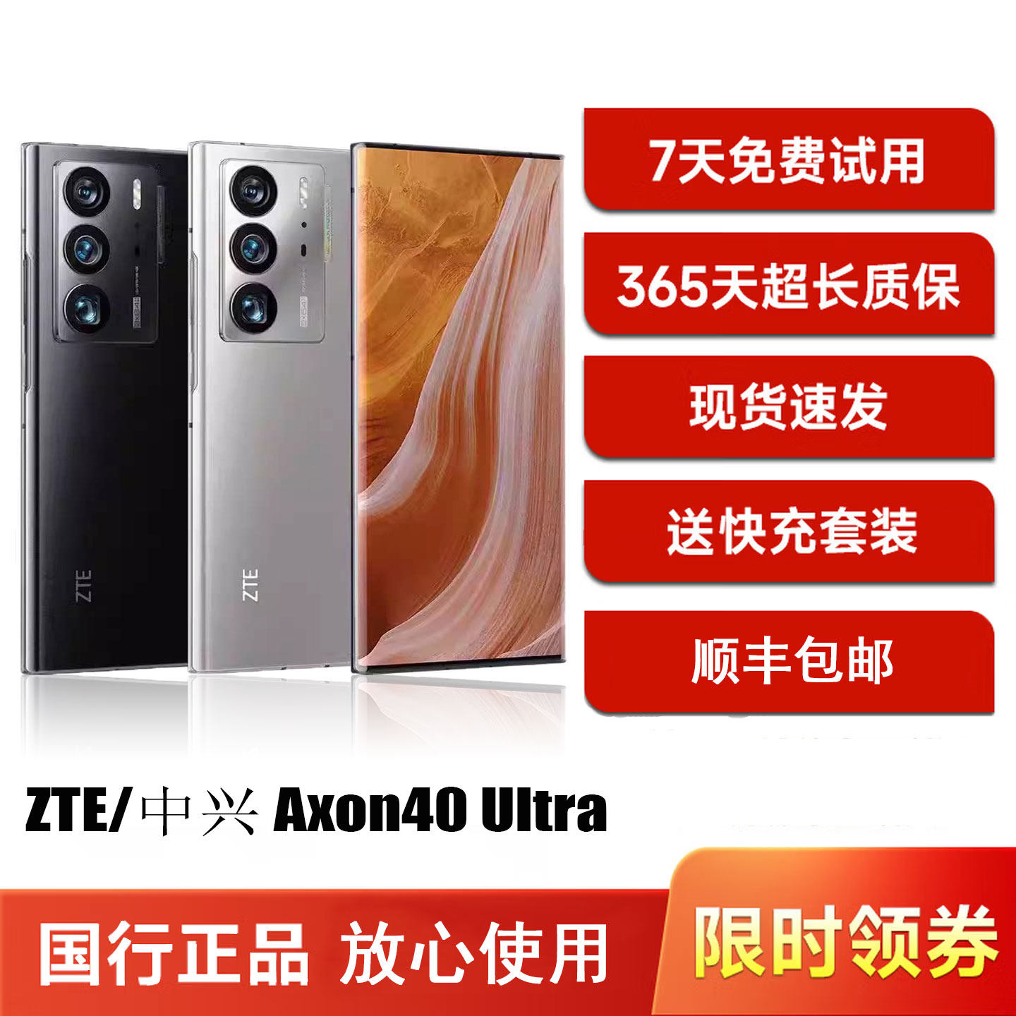 ZTE/中兴 Axon40 Ultra 5G屏下摄像骁龙8中兴 axon50 ultra 手机