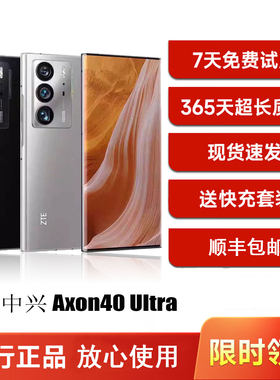 ZTE/中兴 Axon40 Ultra 5G屏下摄像骁龙8中兴 axon50 ultra 手机