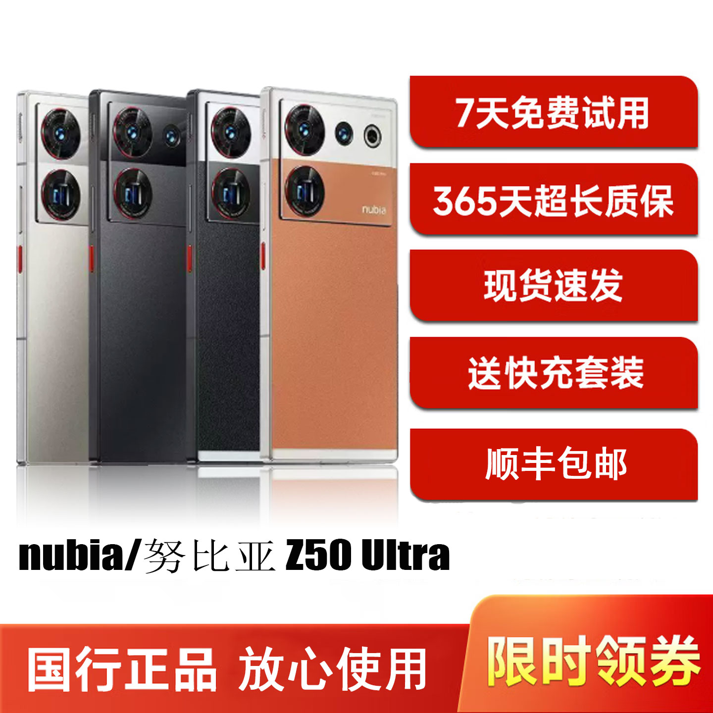 nubia/努比亚 Z50 Ultra 骁龙8Gen2全面屏手机